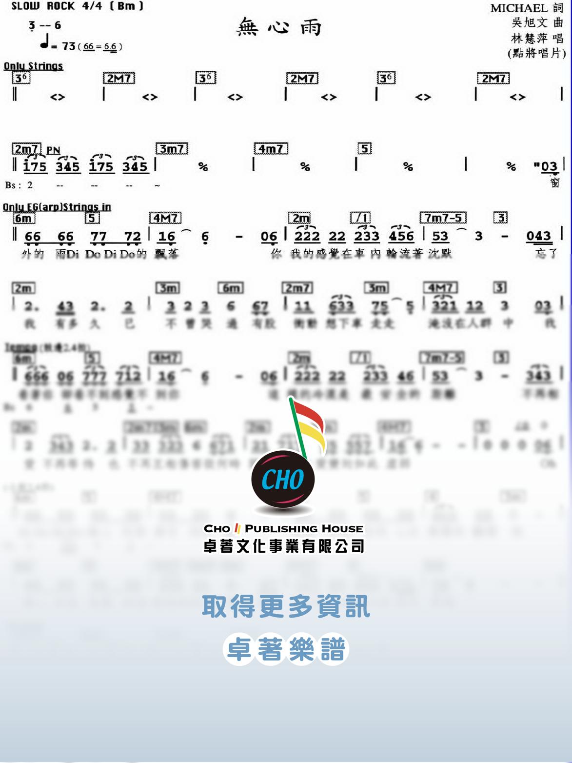 無心雨